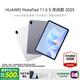 華為（HUAWEI）MatePad11.5S 2025 最新款平板電腦鴻蒙AI全面屏影音娛樂(lè )學(xué)生學(xué)習辦公天生會(huì )畫(huà)i靈動(dòng)柔光pad 靈動(dòng)高清版丨8G+256G 深空灰 官方標配+曬單禮包