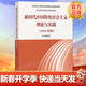 【官方包郵】新時(shí)代中國特色社會(huì )主義理論與實(shí)踐 2024年版 高等教育出版社 馬克思主義理論實(shí)踐研究馬工程系列 碩士研究生思政課教材 新時(shí)代中國特色社會(huì )主義理論與實(shí)踐