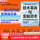 【正版包郵】技術(shù)革命與金融資本 卡洛塔·佩雷斯 著(zhù)  技術(shù)與資本如何驅動(dòng)經(jīng)濟的動(dòng)力學(xué) 相關(guān)書(shū)籍可選 新華書(shū)店旗艦店經(jīng)濟學(xué)圖書(shū)書(shū)籍 技術(shù)革命與金融資本