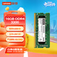 聯(lián)想（Lenovo）16GB DDR4 3200 筆記本內存條 助力AI 適配黑神話(huà)悟空
