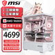 微星（MSI）全家桶臺式主機AMD銳龍9600X/9700X/RTX5060Ti 240水冷純白海景房電腦主機設計師電競游戲組裝整機 配置一：R5 9600X核顯主機 16G D5/1TB SSD/純