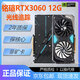 華碩七彩虹影馳微星等RTX3060TI 8G/3070 8G/3080 10G臺式機電腦游戲獨立顯卡 銘瑄TX3060 12G 終結者【23年出廠(chǎng)】