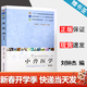 【官方包郵】中獸醫學(xué) 劉鐘杰 第四版 第4版 許劍琴 中國農業(yè)出版社 十二五規劃教材