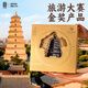 送你一個(gè)長(cháng)安大雁塔 小雁塔 鐘樓 何尊涇陽(yáng)茯茶地標文創(chuàng  )禮盒西安伴手禮235g 大雁塔茯茶禮盒235g(配手提袋)