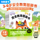 【點(diǎn)讀版】0-3歲安全教育圖畫(huà)書(shū)全套10冊防拐防騙校園霸凌幼兒童自我保護安全教育繪本 安全教育圖畫(huà)書(shū)：全10冊