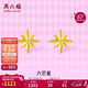 周六福5G工藝六芒星黃金耳釘耳飾生日禮物計價(jià)A0913699 一對 約0.79g