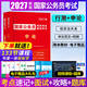 公務(wù)員考試2027國家公務(wù)員錄用考試輔導用書(shū)2026行政職業(yè)能力測驗必刷題庫申論行測5000題專(zhuān)項題庫國考真題考前預測卷 2027版【申論+行測】教材+超值贈品