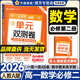 金考卷單元雙測卷高一必修一二三2026春高中活頁(yè)題選名師名題高一上下冊同步單元期中期末測試卷 必修二數學(xué) 人教版