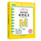 新東方 戀練不忘 初中英語(yǔ) 必背范文 口袋書(shū) 便攜