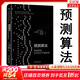 預測算法 具身智能如何應對不確定性 安迪克拉克 正版書(shū) 機械工業(yè)出版 認知科學(xué)神經(jīng)科學(xué)在人工智能領(lǐng)域AI的心靈哲學(xué)解讀模擬算法