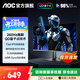 AOC 電競顯示器IPS高刷小鋼炮144Hz電腦屏幕1MS響應游戲外接筆記本顯示屏 【新】23.8英寸260Hz高刷 24G51Z