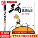 三毛流浪記全集套裝任選三毛流浪記三毛從軍記三毛學(xué)雷鋒的故事張樂(lè )平兒童連環(huán)漫畫(huà)故事書(shū)籍小學(xué)生3-6-12歲兒童卡通漫畫(huà)課外閱讀故事書(shū)老師推薦一二三年級課外讀物推薦 三毛流浪記（彩圖注音讀物）