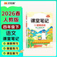 2026春漢知簡(jiǎn)語(yǔ)文課堂筆記四年級下冊人教版黃岡學(xué)霸筆記隨堂筆記教材全解語(yǔ)文教材同步解析課前課后輔導一本全
