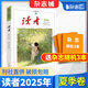 送雜志3本 現貨讀者創(chuàng  )刊44周年春季卷/夏季卷/秋季卷/冬季卷合訂本 讀者2025年春夏秋冬季卷合訂本可選 文學(xué)文摘期刊雜志中學(xué)生作文素材課外閱 青年文學(xué)文摘勵志期刊書(shū)籍初高中生課外閱讀雜志鋪 送雜志