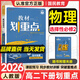 教材劃重點(diǎn)高二下冊選修二三2026高中新教材選擇性必修第二三冊中冊下冊 高二選修123 新教材選擇必修課本同步教輔講解 選修二 物理人教版