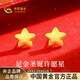 中國黃金（CHINA GOLD）黃金耳釘女士足金幸運小星星耳釘生日情人節禮物送女友老婆 足金耳釘金重約0.7g*光面【甄選禮盒】