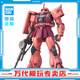 萬(wàn)代（BANDAI）萬(wàn)代 MG系列 高達模型 1/100 敢達拼裝拼插模型 男孩生日玩具禮物 MG 夏亞渣古