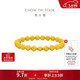 周大福經(jīng)典傳承菩提手串核桃珠黃金手鏈(工費2480)約26.17g F235859