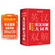 學(xué)生實(shí)用英漢雙解大詞典 初中高中多功能字典英語(yǔ)單詞短語(yǔ)專(zhuān)用辭書(shū)現代漢語(yǔ)常用字詞典基礎知識工具書(shū)
