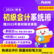 粉筆（Fb）會(huì )計 2026年初級會(huì )計職稱(chēng)考試初級會(huì )計課程會(huì )計真題庫視頻直播網(wǎng)課件輔導教程系統班 圖書(shū)系統班【9月20日開(kāi)課】 2026初級會(huì )計實(shí)務(wù)+經(jīng)濟法基礎