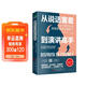從說(shuō)話(huà)害羞到演講高手（演講與口才  演講訓練書(shū)籍）好感話(huà)術(shù) 說(shuō)話(huà)之道