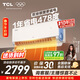 TCL空調小藍翼真省電Pro2匹新一級能效變頻雙排冷暖壁掛式大風(fēng)量客廳KFR-46GW/RT2Ea+B1國家補貼