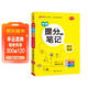 新版 學(xué)霸提分筆記 高中物理 必修選擇性必修 高中教輔輔導書(shū) 知識全面高一二三通用一輪二輪復習資料 pass綠卡圖書(shū) 25年26年都適用