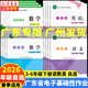 【年級/科目自選】2026春配套廣東省電子基礎性作業(yè)三四五六年級下冊語(yǔ)文數學(xué)英語(yǔ)小學(xué)3456年級統編人教北師大版聽(tīng)力練習 三年級下冊 語(yǔ)文統編版+數學(xué)北師大版+英語(yǔ)人教版（全3冊）