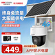 ?？低曁?yáng)能戶(hù)外攝像頭 4g終身免流量免插電 AOV手機遠程監控360度無(wú)死角夜視農村室外語(yǔ)音對講 400萬(wàn)像素|7天超長(cháng)續航【太陽(yáng)能免流】 64GB內存卡 400萬(wàn)像素/終身免流/太陽(yáng)能