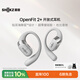 韶音（SHOKZ）【李現同款】OpenFit 2+  38節禮物新款開(kāi)放式掛耳式藍牙無(wú)線(xiàn)耳機運動(dòng)跑步騎行非骨傳導 月銀
