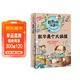 數學(xué)王國奇遇記 數學(xué)是個(gè)大偵探 小學(xué)生二三四五年級趣味數學(xué)故事書(shū) 兒童科普大百科知識數學(xué)思維提升訓練