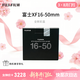 FUJIFILM【開(kāi)工大吉/順豐直發(fā)】富士FUJIFILM XF16-50mm F2.8-4.8 R LM WR 全新現貨 內變焦輕便二代鏡頭 XF16-50mm f2.8-4.8【原盒港版】 官方標
