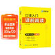 2026口譯入門(mén)譯前閱讀 基礎+實(shí)戰+視頻 可搭華研外語(yǔ)二級三級筆譯catti專(zhuān)四專(zhuān)八英語(yǔ)專(zhuān)業(yè)考研英語(yǔ)