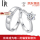 DR官方莫桑石戒指情侶對戒求婚結婚訂婚鉆石戒指女刻字pt950 經(jīng)典男戒/1克拉+排鉆女戒/1克拉