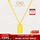 CRD克徠帝黃金項鏈暴富小金磚小金條套鏈古法實(shí)心足金送節日禮物 3.6g 單吊墜不含鏈 HK00283