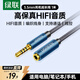 綠聯(lián)3.5mm音頻延長(cháng)線(xiàn) 公對母耳機連接線(xiàn)帶麥克風(fēng) 平板筆記本臺式電腦車(chē)載AUX音響音箱加長(cháng)線(xiàn)1米 40673