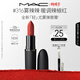 M.A.C[重磅新品]魅可輕尤霧彈唇膏口紅霧面滋潤#316小辣椒 新年禮物