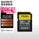 索尼（SONY）三防卡 高速SD卡TOUGH存儲卡適用微單相機存儲卡 SF-M128T【128G 277MB/s】三防卡