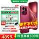 OPPO【國家補貼】OPPO Find X9 Pro 旗艦手機 夠清晰夠還原夠哈蘇 孫穎莎同款 oppofindX9pro手機 追光紅 16+512 官方標配