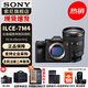 索尼（SONY）ILCE-7M4/A7M4全畫(huà)幅微單數碼相機專(zhuān)業(yè)級a74 α7IV 單機身+FE24-105F4 G 官方標配