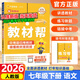 【現貨速發(fā)】2026春新教材幫七年級上下冊語(yǔ)文英語(yǔ)數學(xué)生物地理歷史道德與法治 初中一7上下天星教育 七年級下冊語(yǔ)文【人教版】26春