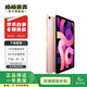Apple 蘋(píng)果平板電腦 iPad Air4 二手平板電腦 玫瑰金色 256G