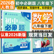 【旗艦店】初中必刷題八年級下冊2026春新版同步練習冊人教版 初二8年級教材同步輔導資料書(shū)練習必刷題理想樹(shù) 八下 數學(xué)【人教版】26春