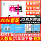 2026春典中點(diǎn)六年級上冊下冊語(yǔ)文數學(xué)英語(yǔ)人教版北師版小學(xué)6年級教材同步訓練測試卷 典點(diǎn)練習冊課堂作業(yè)同步練習題復習資料榮德基小學(xué)教材訓練題 【26春】六下數學(xué)人教版