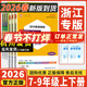 浙江專(zhuān)用2026新版初中英語(yǔ)閱讀組合訓練七八九年級上冊下冊中考語(yǔ)文基礎知識語(yǔ)法聽(tīng)力完形填空初一初二初三運算能手練習冊通成學(xué)典 【浙江專(zhuān)版】英語(yǔ)閱讀組合訓練 八年級上