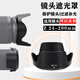相機鏡頭遮光罩適用于尼康Z52 Z62 Z63 Z72 Z8 Z9 Z 24-70F4S Z 24-200mm 50mm F1.8G Z 12-28 HB-93遮光罩(適用Z 24-200mm )