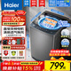 海爾（Haier）洗衣機全自動(dòng)直驅變頻波輪小型家用學(xué)生宿舍租房公寓 家用大容量脫水甩干洗衣機 一級能效國家補貼 8公斤新品|直驅變頻|清新?lián)Q風(fēng)|7維減震 波輪