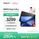 OPPO Pad 4 Pro【國家補貼】13.2英寸平板電腦 高通驍龍8至尊版芯片 8GB+256GB 深空灰
