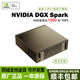 NVIDIA英偉達 DGX Spark 4TB 桌面級個(gè)人AI超級計算機 本地大型AI模型設計、微調和推理； 原廠(chǎng) DGX OS 1臺128G+4TB
