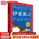 伊索寓言（注音版）——世界兒童共享的經(jīng)典叢書(shū)（新版）
